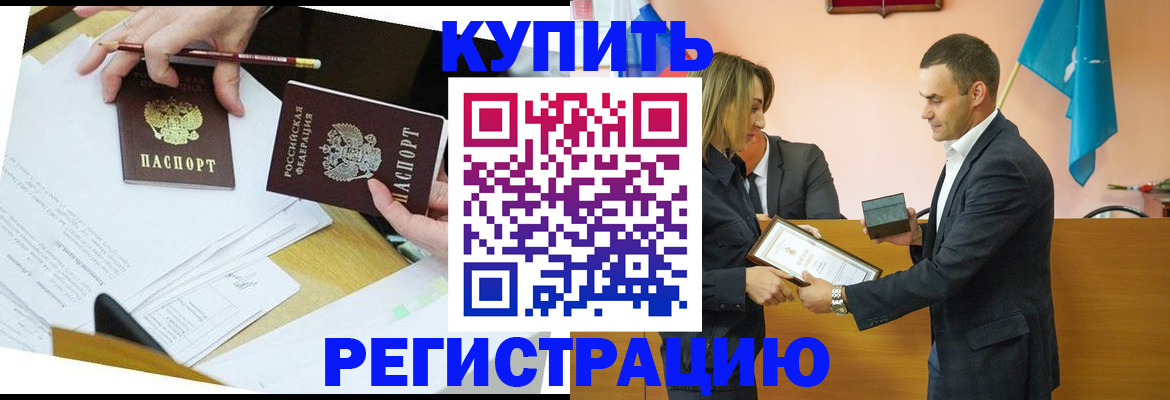 прописка законно в Петропавловске-Камчатском